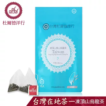 【杜爾德洋行】凍頂山烏龍茶茶包【15入】
