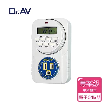 【Dr.AV】TE-203 電子式專業級數位省電定時器(七天每週循環)