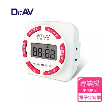 【Dr.AV】TE-993 電子式數位省電定時器(超大螢幕)