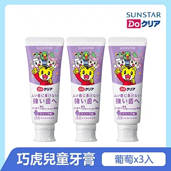 日本《三詩達》巧虎兒童牙膏3入組(葡萄)70g
