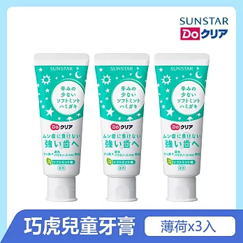 日本《三詩達》巧虎兒童牙膏3入組(薄荷)70g