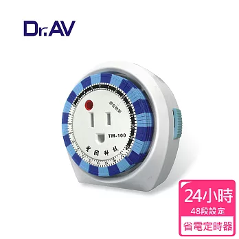 【Dr.AV】TM-100 精密型省電定時器(24小時制)