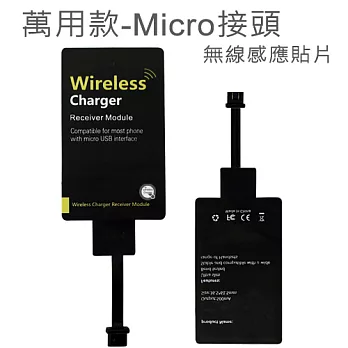 Keep Ahead 領導者 通過NCC認證 萬用款-Micro接頭 無線感應貼片 適用所有Micro接頭智慧型手機 無線充電X02