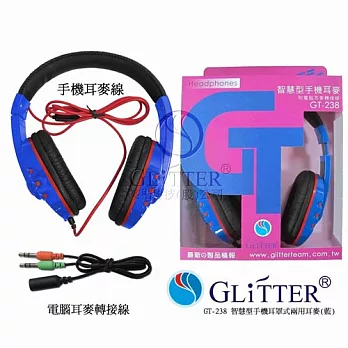 Glitter 頭戴式智慧型手機耳麥 (GT-238)藍色