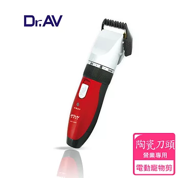 Dr.AV HTC-8088 充插2用營業級寵物剪毛器