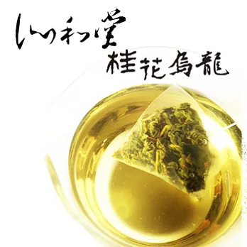 【沁和堂】沁巧立體茶飲-桂花烏龍茶/輕巧茶葉包/茶葉隨身包