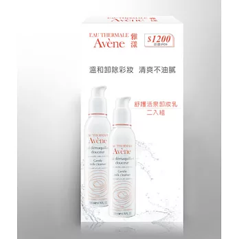 雅漾活泉卸妝乳二入特惠組