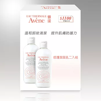 雅漾修護潔面乳二入特惠組