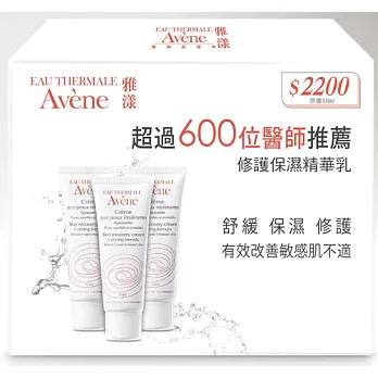 雅漾修護保濕精華乳三入特惠組