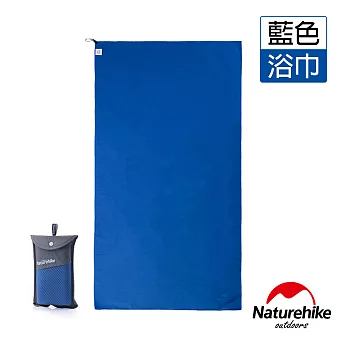 【NH】吸水戶外速乾浴巾(藍色)