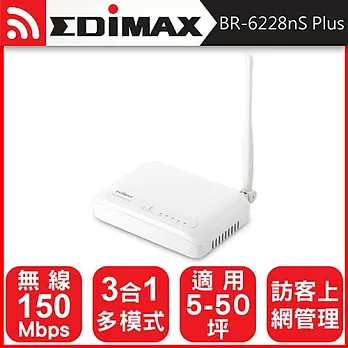 EDIMAX 訊舟 BR-6228nS Plus N150多模式無線網路寬頻分享器