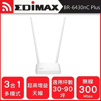 EDIMAX 訊舟 BR-6430nC Plus 超高增益多模式無線網路分享器