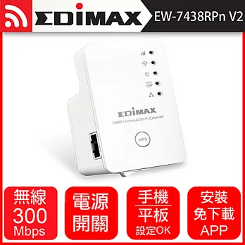 EDIMAX 訊舟 EW-7438RPnV2 N300 Wi-Fi多功能無線訊號延伸器