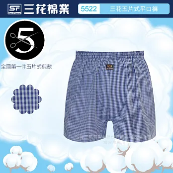 【三花棉業】5522_三花五片式平口褲M水藍