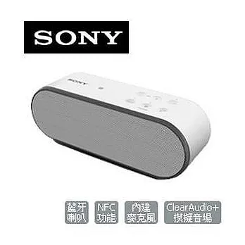 SONY輕便型藍牙喇叭_白色_SRS-X2(W)