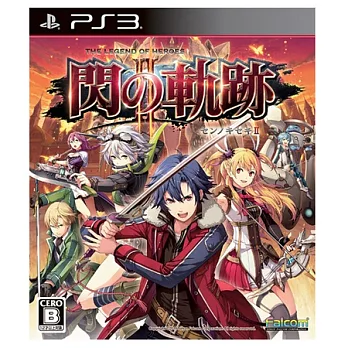 PS3 遊戲《英雄傳說：閃之軌跡 II》-亞洲中文版