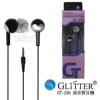 Glitter 高音質氣密式耳機 (GT-290)黑色