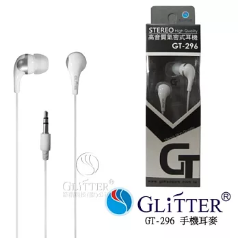 Glitter 高音質氣密式耳機 (GT-296)