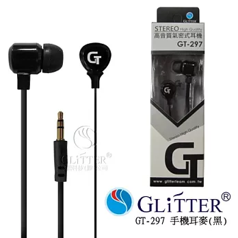 Glitter 高音質氣密式耳機 (GT-297)黑色