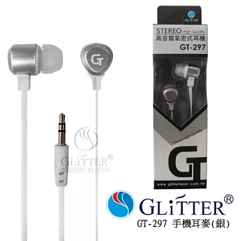 Glitter 高音質氣密式耳機 (GT-297)銀色