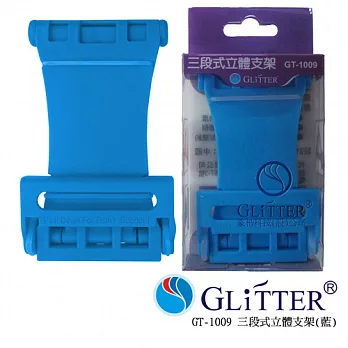 Glitter 三段式立體手機支架(GT-1009)藍色