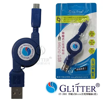 Glitter Micro伸縮式充電傳輸線 (GT-2001)藍色