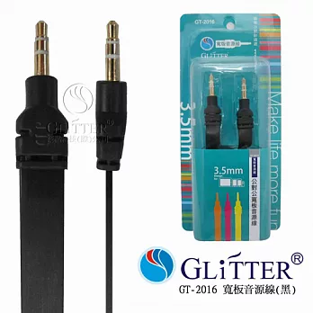 Glitter 3.5mm 公對公寬版音源線 (GT-2016)黑色