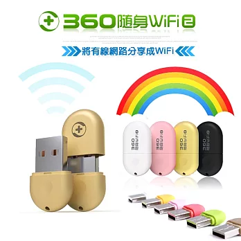 360隨身WiFi 2代 無線分享器 USB迷你無線路由器 無線網卡金色