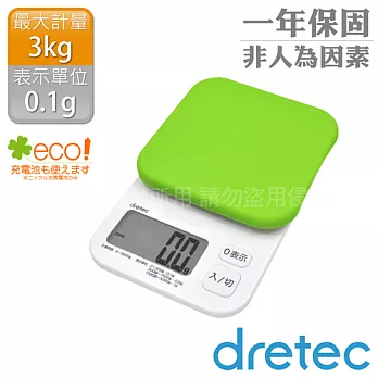 【日本DRETEC】『Kouign酷巴』0.1g微量廚房料理電子秤-果綠色