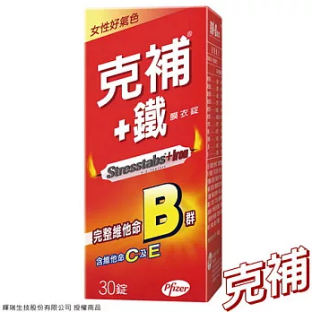 【克補】完整維他命B群-膜衣錠+鐵(30錠/瓶)STT-iro-30