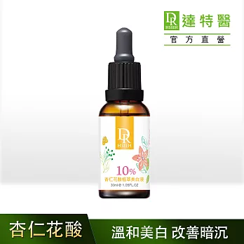 DR.H 10%杏仁花酸植萃美 白原液30ml