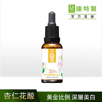 DR.H 20%杏仁花酸植萃美 白原液30ml