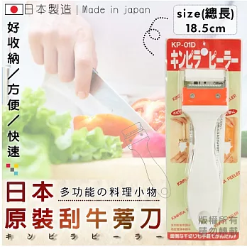 【 kokyus plaza 】《SHIMOMURA》牛蒡削皮刀／刨絲刀 - (日本製造)