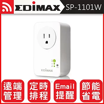 EDIMAX 訊舟 SP-1101W 智慧電能管家