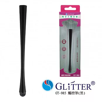 Glitter 電容式觸控筆 (GT-985)黑色