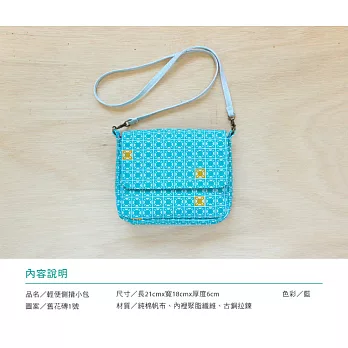 印花樂輕便側揹小包/藍