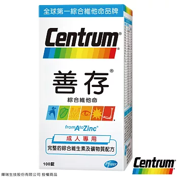 【善存】成人專用-綜合維他命(共100錠)CEN-az-100