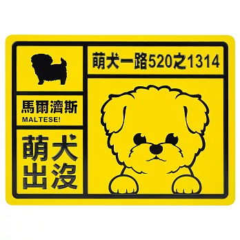 【DOUBLE Q】萌犬出沒鋁質門牌-馬爾濟斯犬