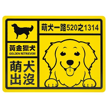 【DOUBLE Q】萌犬出沒鋁質門牌-黃金獵犬