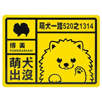 【DOUBLE Q】萌犬出沒鋁質門牌-博美犬