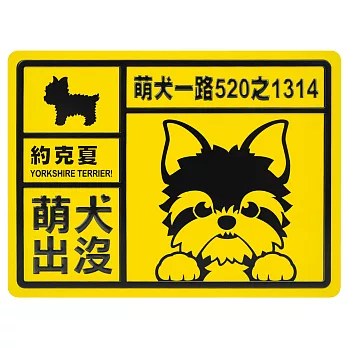 【DOUBLE Q】萌犬出沒鋁質門牌-約克夏犬