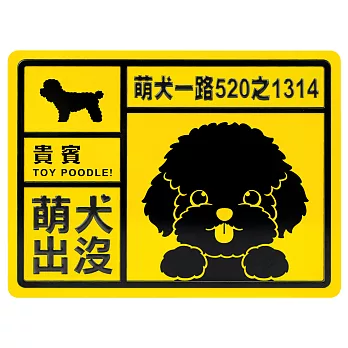 【DOUBLE Q】萌犬出沒鋁質門牌-貴賓犬