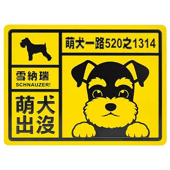 【DOUBLE Q】萌犬出沒鋁質門牌-雪納瑞犬