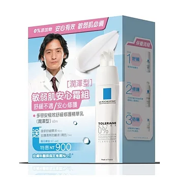 LA ROCHE-POSAY理膚寶水 敏弱肌安心霜組[潤澤型]