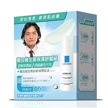 LA ROCHE-POSAY理膚寶水 複合維生素保濕舒緩組