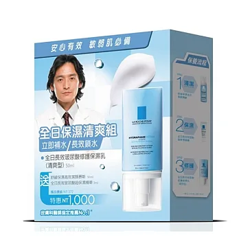 LA ROCHE-POSAY理膚寶水 全日保濕清爽組