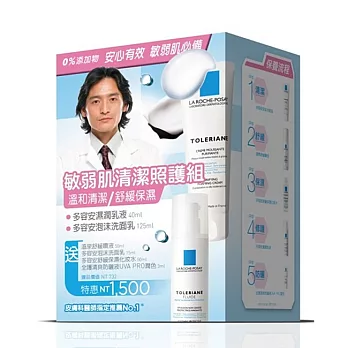 LA ROCHE-POSAY理膚寶水 敏弱肌清潔照護組