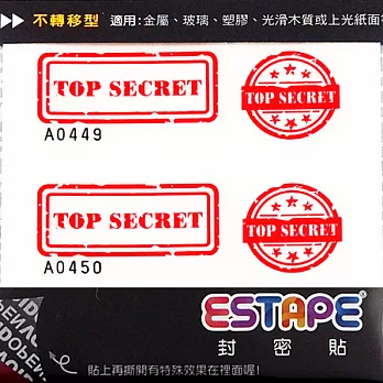 【ESTAPE】封密貼 -不轉移型 (TOP SECRET/透明底紅字)