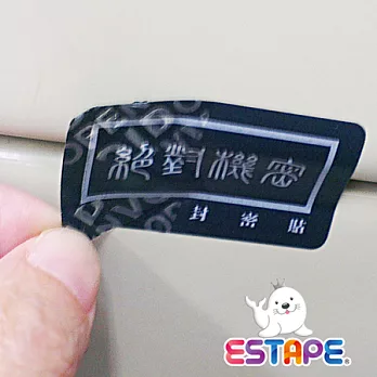 【ESTAPE】封密貼 -不轉移型 (絕對機密/黑底白字)