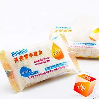 PUSHCO-MP902天然潔淨乾巾【2入】